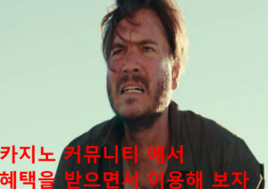 카지노 커뮤니티