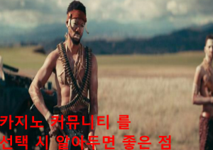 카지노 커뮤니티